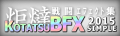 SozaiBanner KotatsuBFX 2015.png